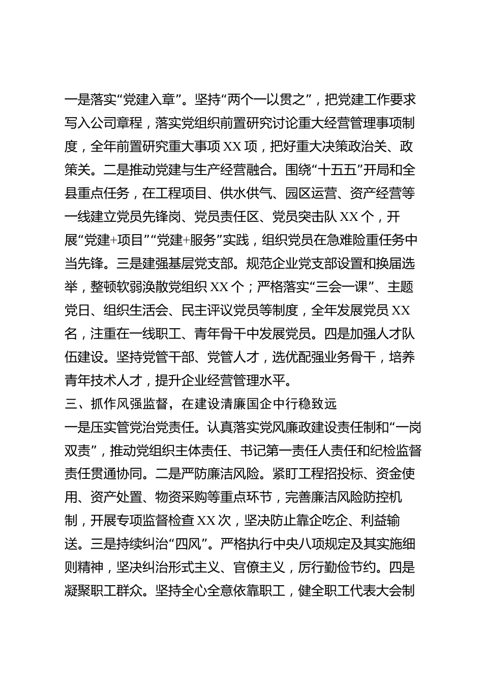 xx县国有企业党组织书记2026年度抓基层党建工作述职报告_第2页