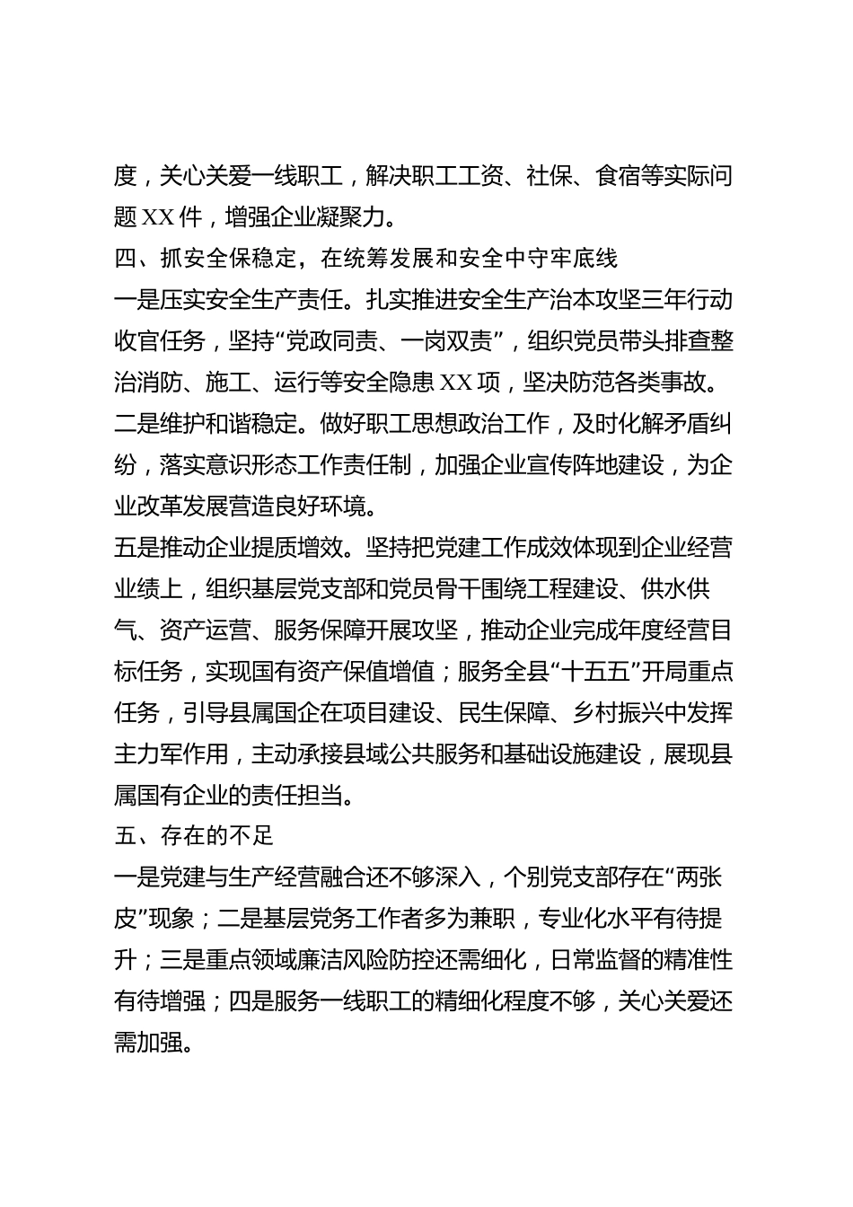 xx县国有企业党组织书记2026年度抓基层党建工作述职报告_第3页