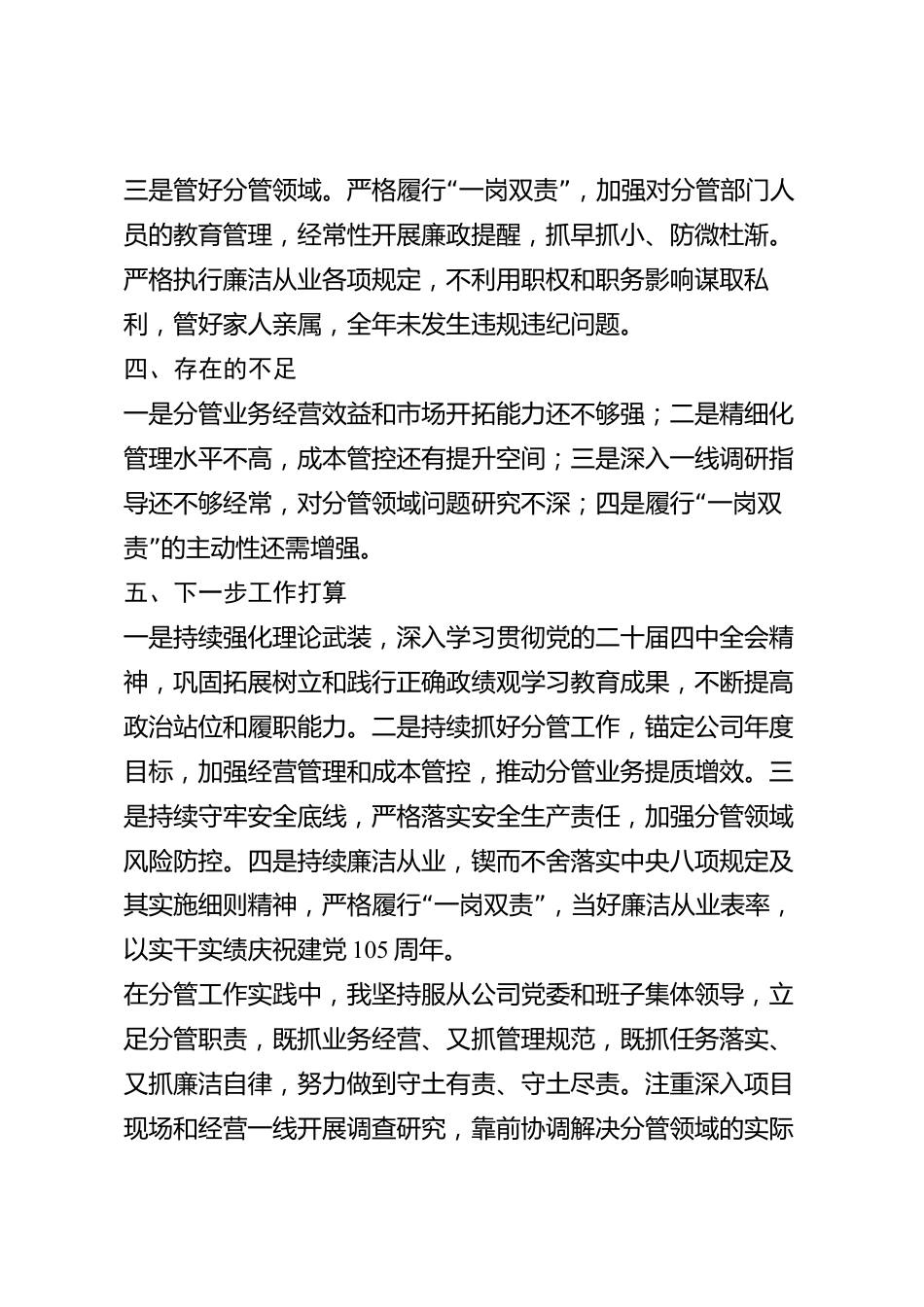 xx县国有企业副总经理2026年度述职述廉报告_第3页
