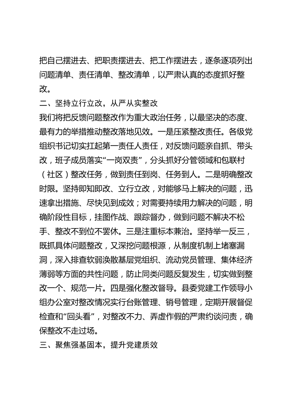 xx县基层党组织2026年度述职评议表态发言_第2页