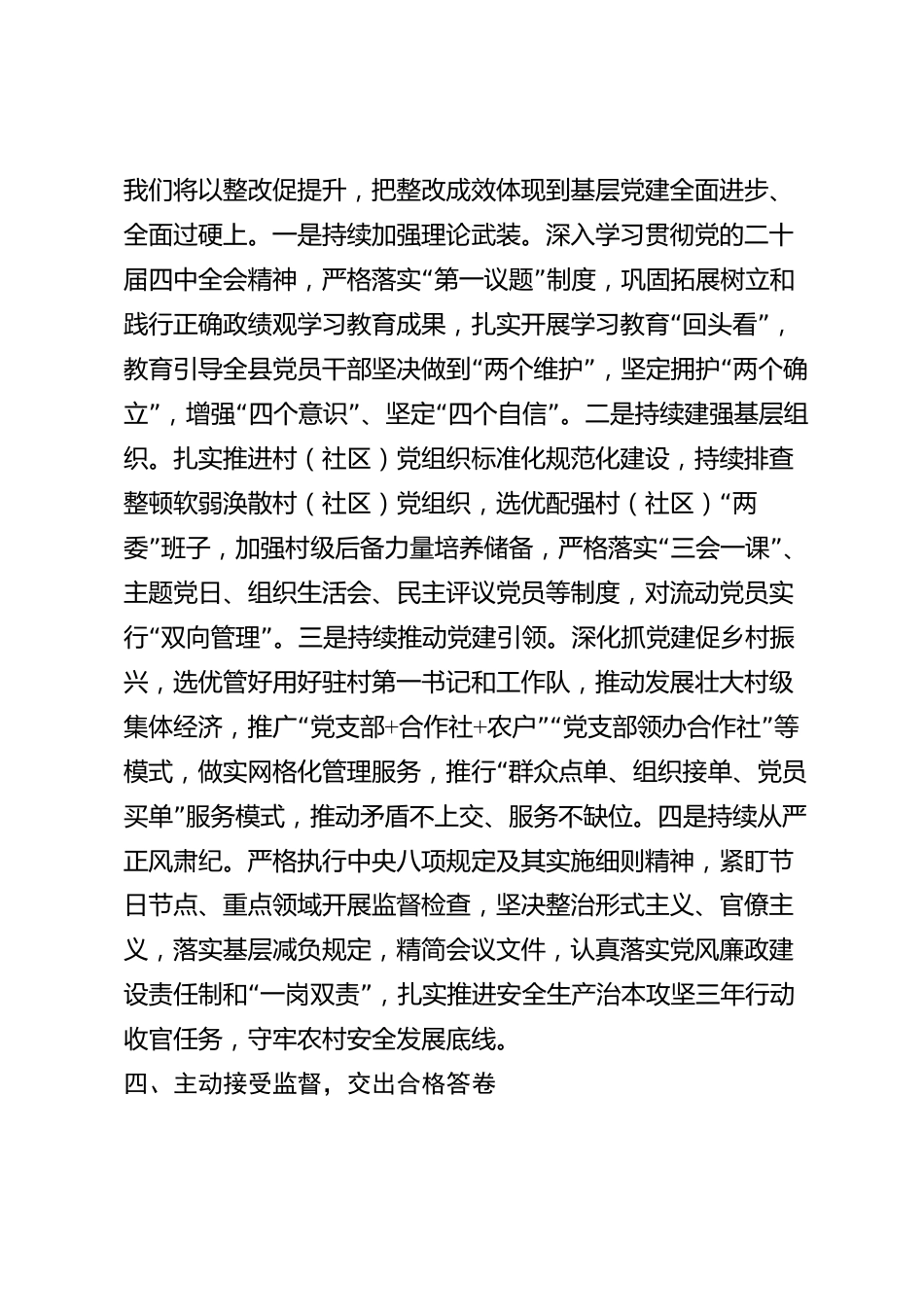 xx县基层党组织2026年度述职评议表态发言_第3页