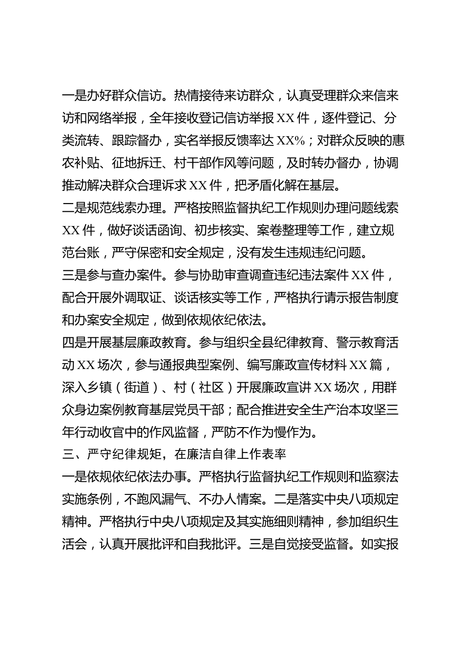 xx县纪检监察干部2026年度个人述职报告_第2页