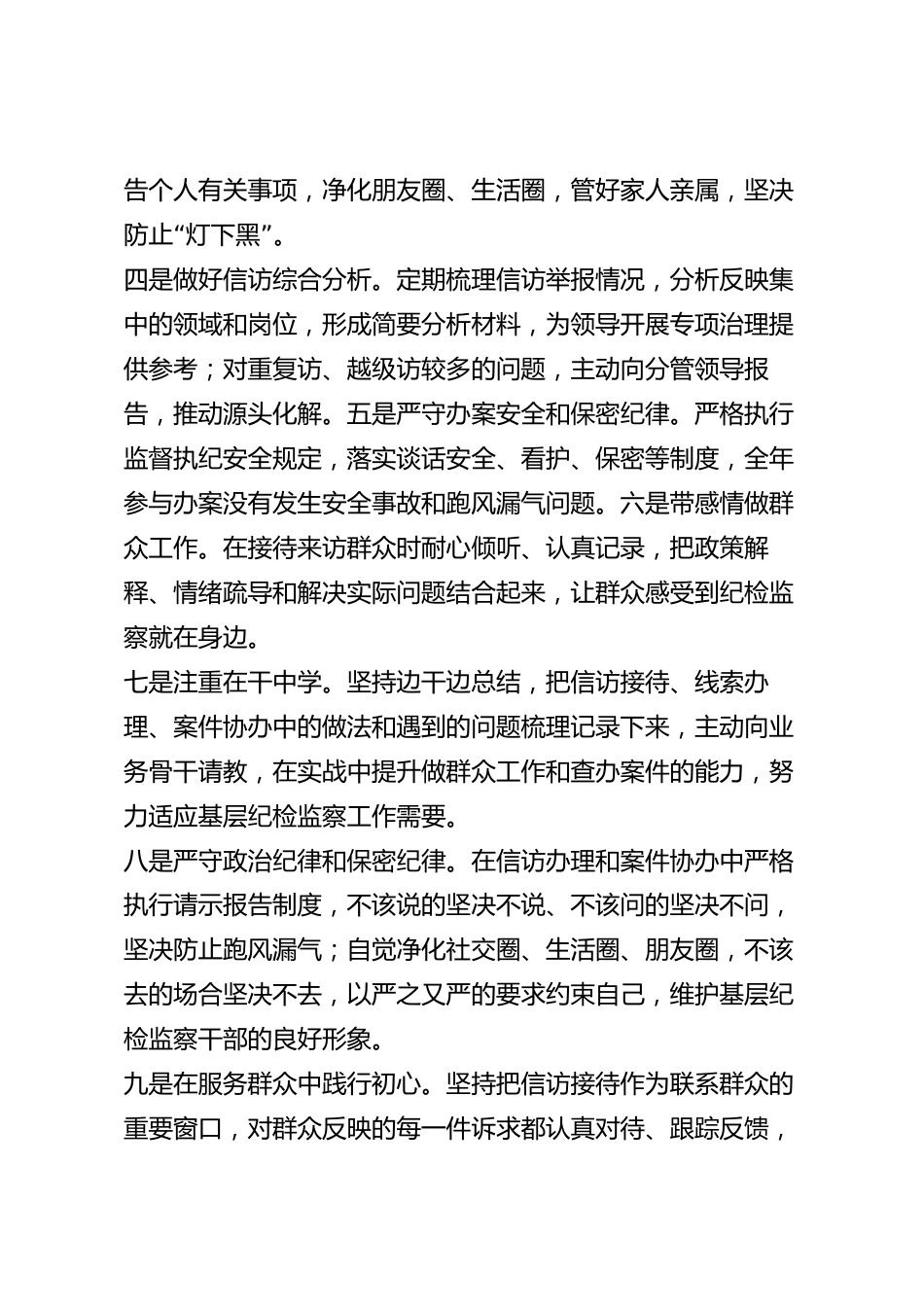 xx县纪检监察干部2026年度个人述职报告_第3页