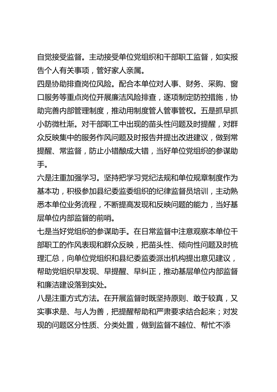 xx县纪律监督员2026年度述职报告_第3页