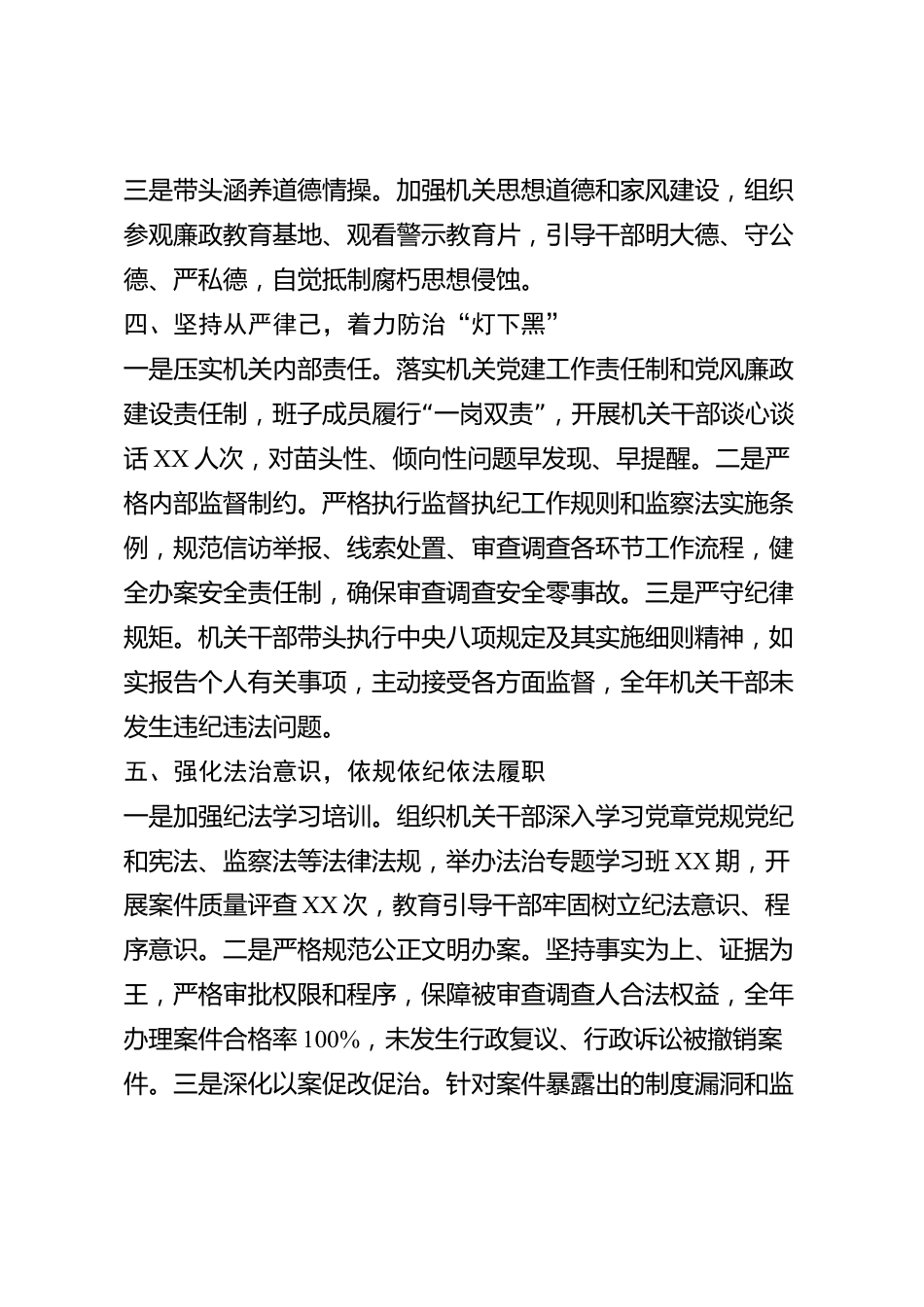 xx县纪委监委2026年度述职述德述廉述法报告_第3页