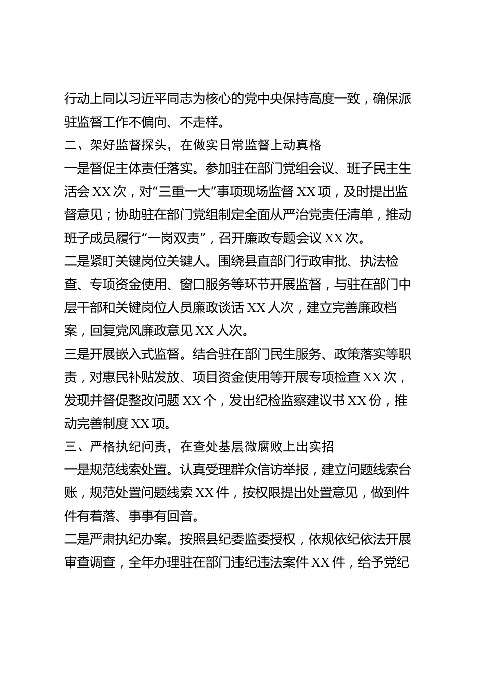 xx县纪委监委派驻纪检监察组组长2026年度述职述廉报告_第2页