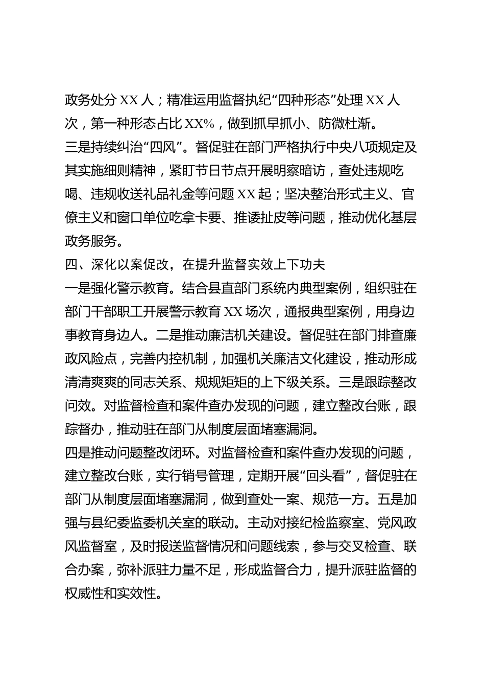 xx县纪委监委派驻纪检监察组组长2026年度述职述廉报告_第3页