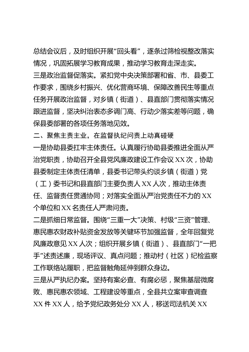 xx县纪委书记2026年度述职述廉报告_第2页