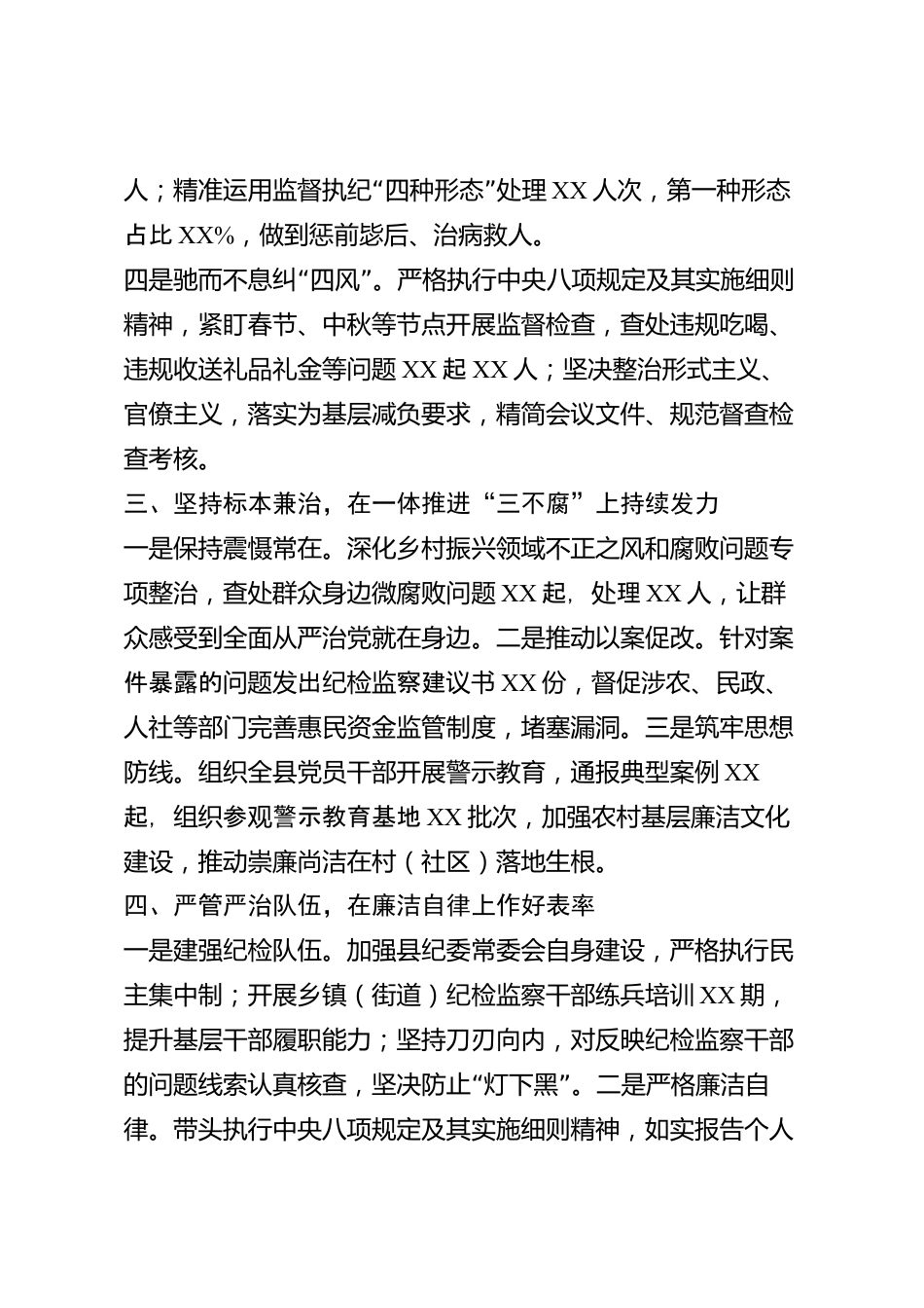 xx县纪委书记2026年度述职述廉报告_第3页