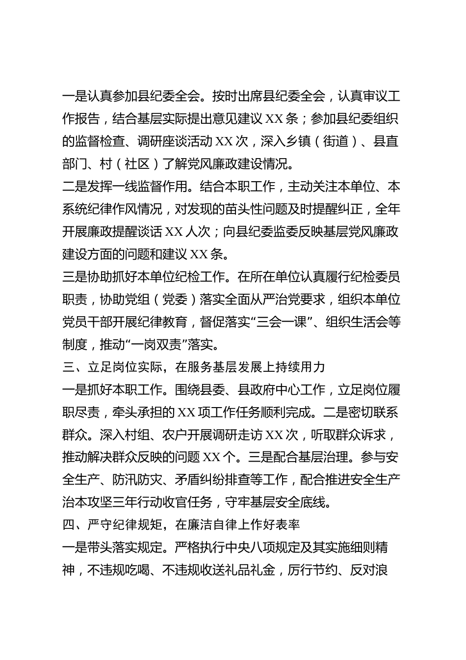 xx县纪委委员2026年度述职述廉报告_第2页