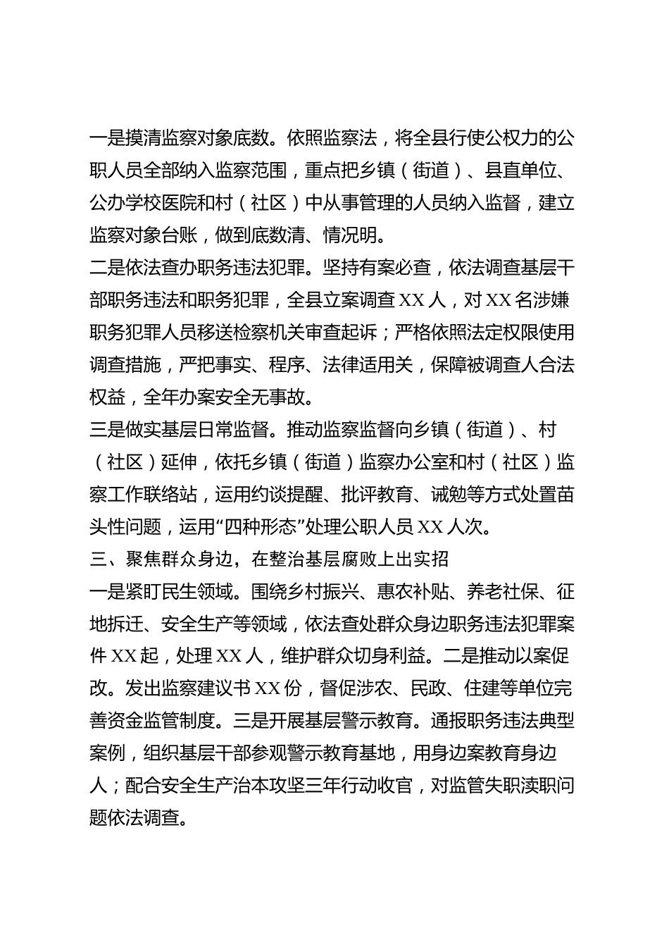 xx县监委主任2026年度述职报告_第2页