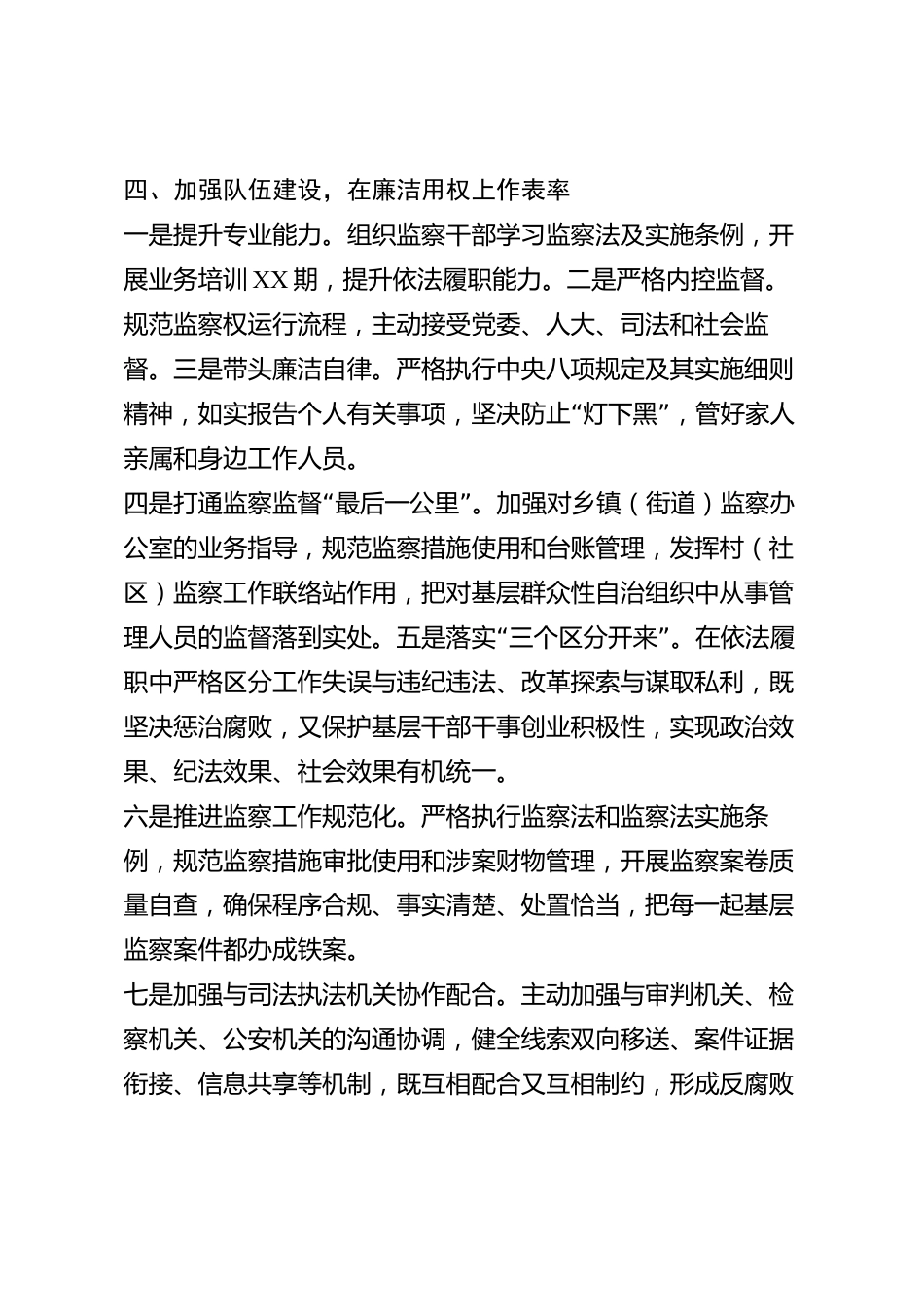 xx县监委主任2026年度述职报告_第3页