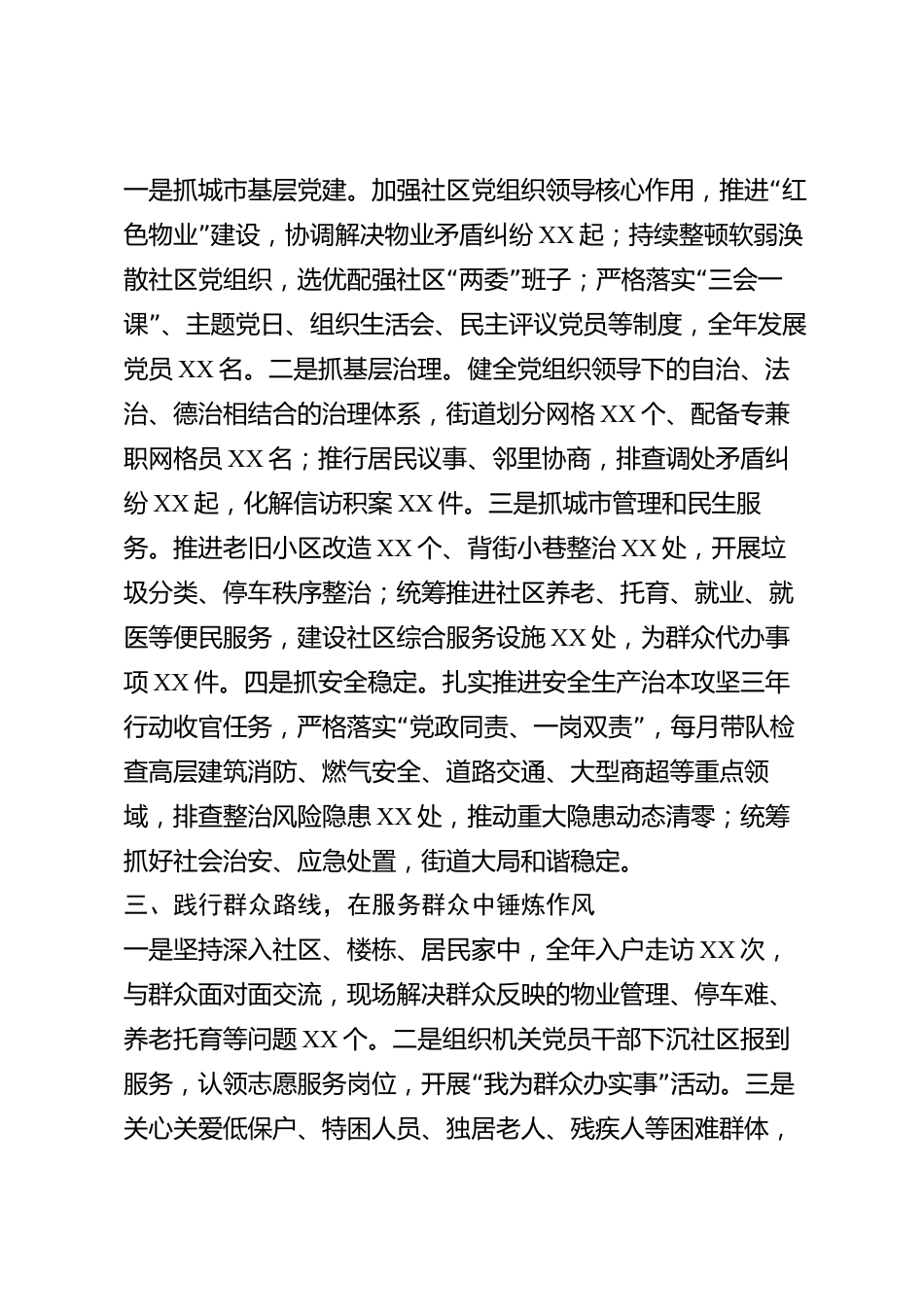 xx县街道党工委书记2026年度述职报告_第2页