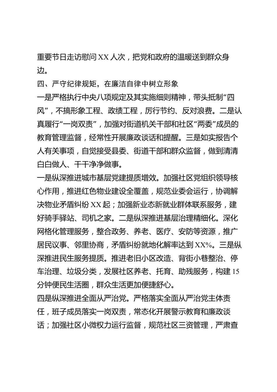 xx县街道党工委书记2026年度述职报告_第3页
