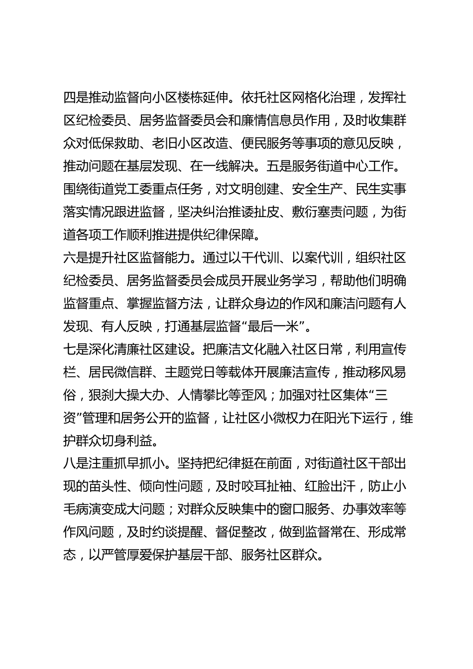 xx县街道纪委书记2026年度述职述廉报告_第3页