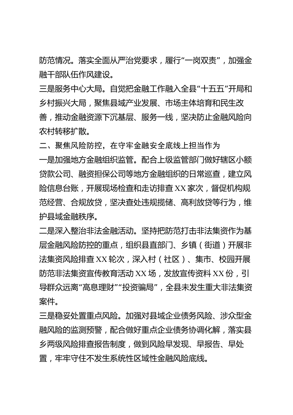 xx县金融监管部门2026年度述职报告_第2页