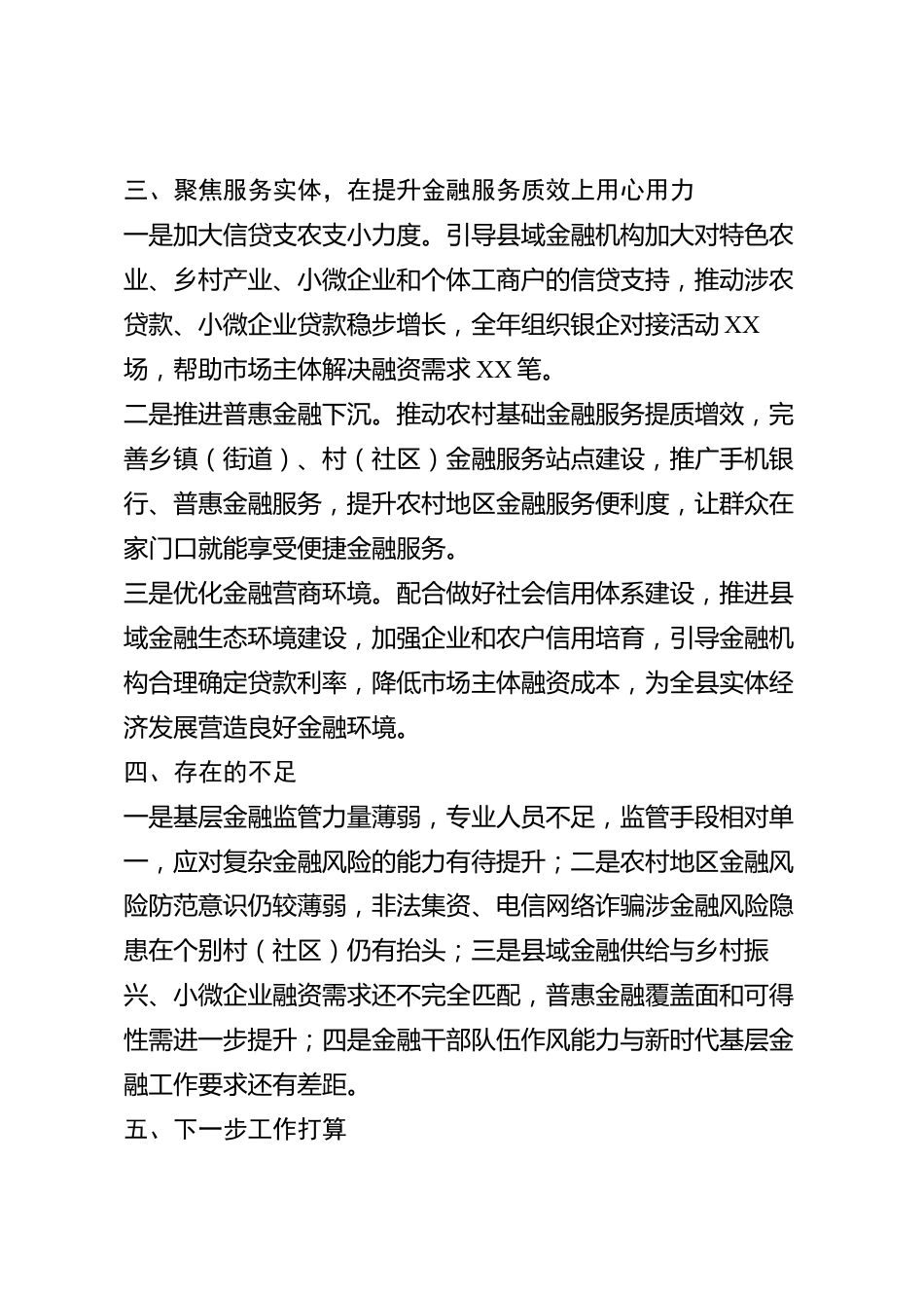 xx县金融监管部门2026年度述职报告_第3页