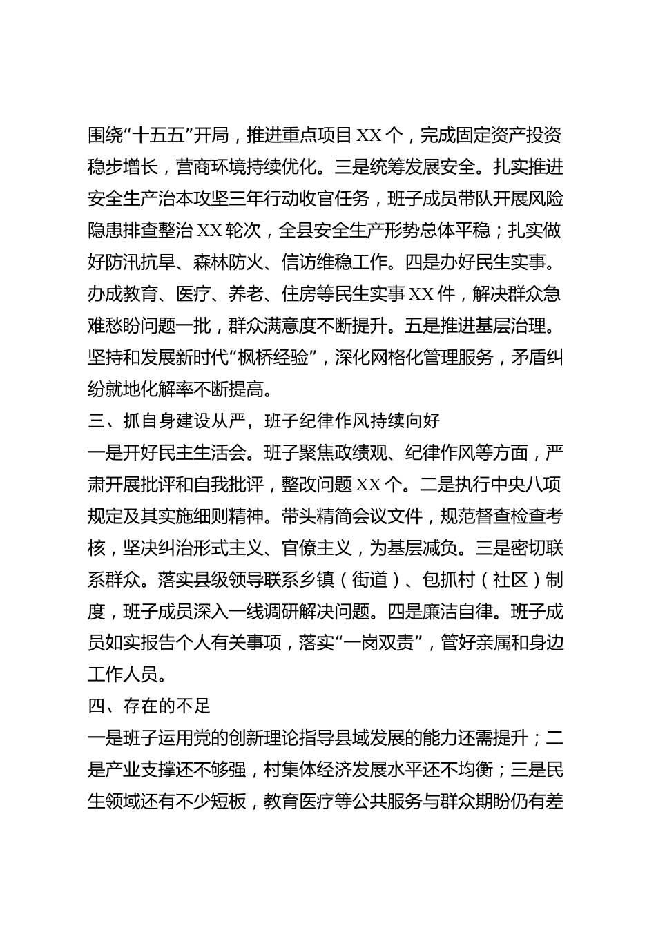 xx县领导班子2026年度述职述廉报告_第2页