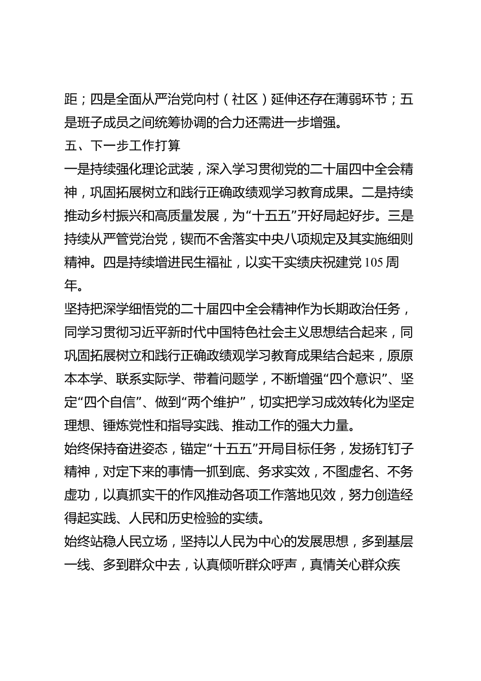 xx县领导班子2026年度述职述廉报告_第3页