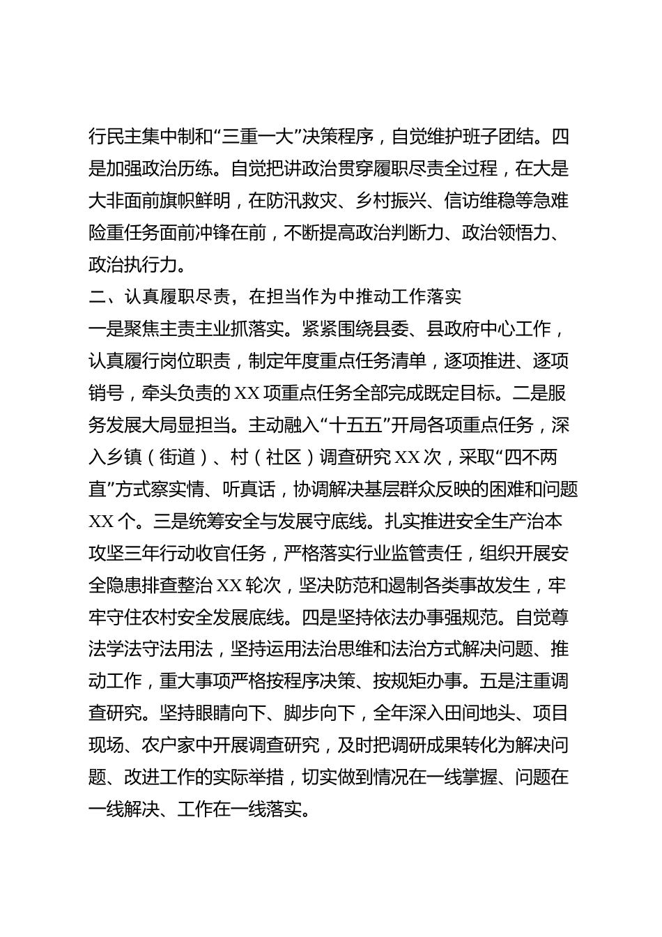 xx县领导干部2026年度个人述职报告_第2页