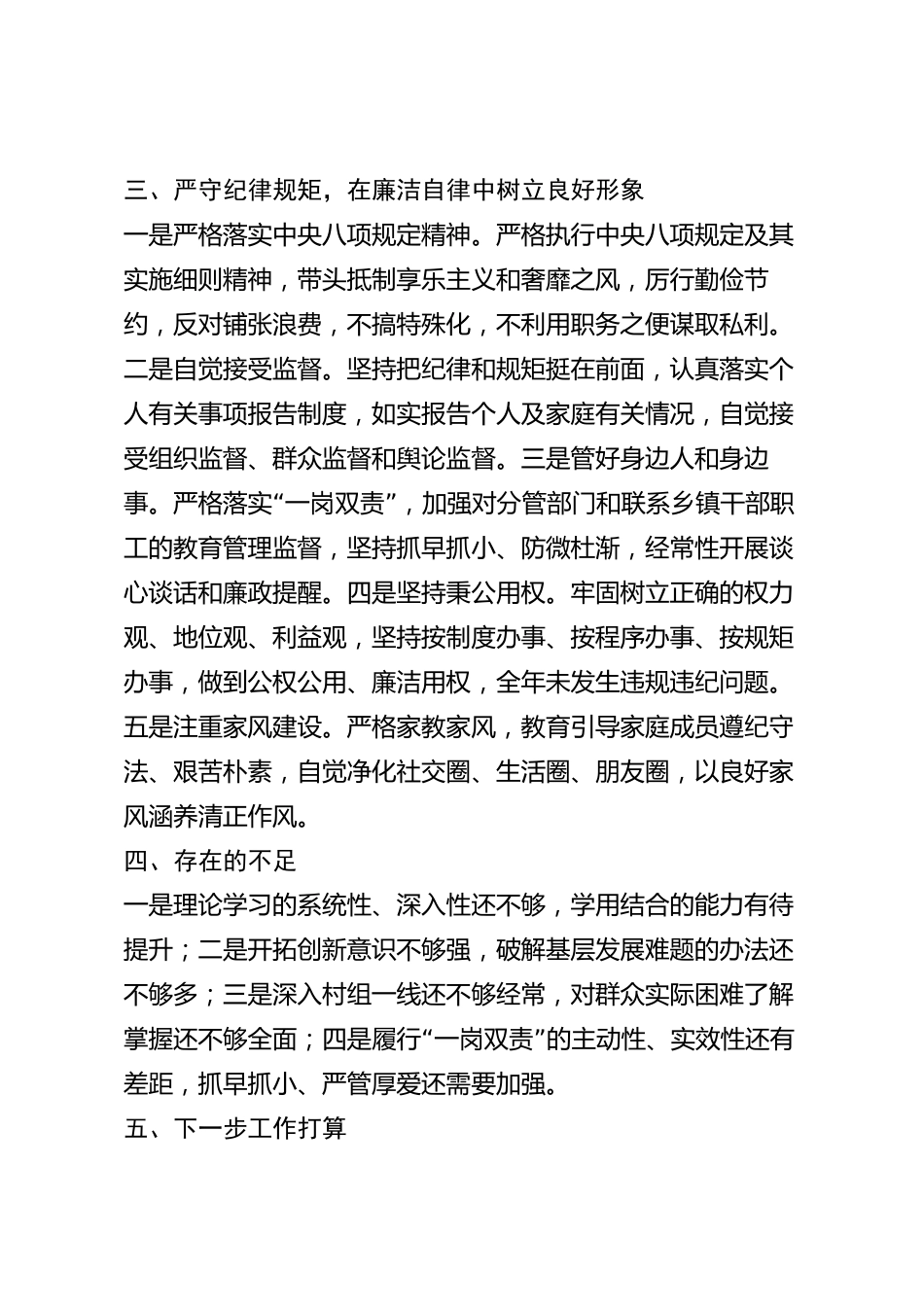 xx县领导干部2026年度个人述职报告_第3页