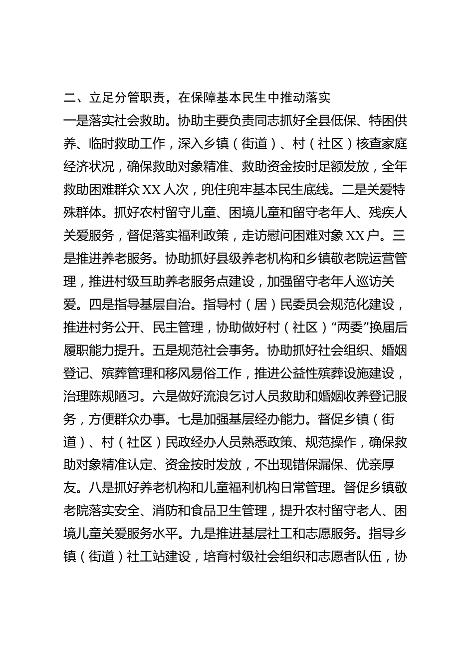 xx县民政局副局长2026年度述职报告_第2页