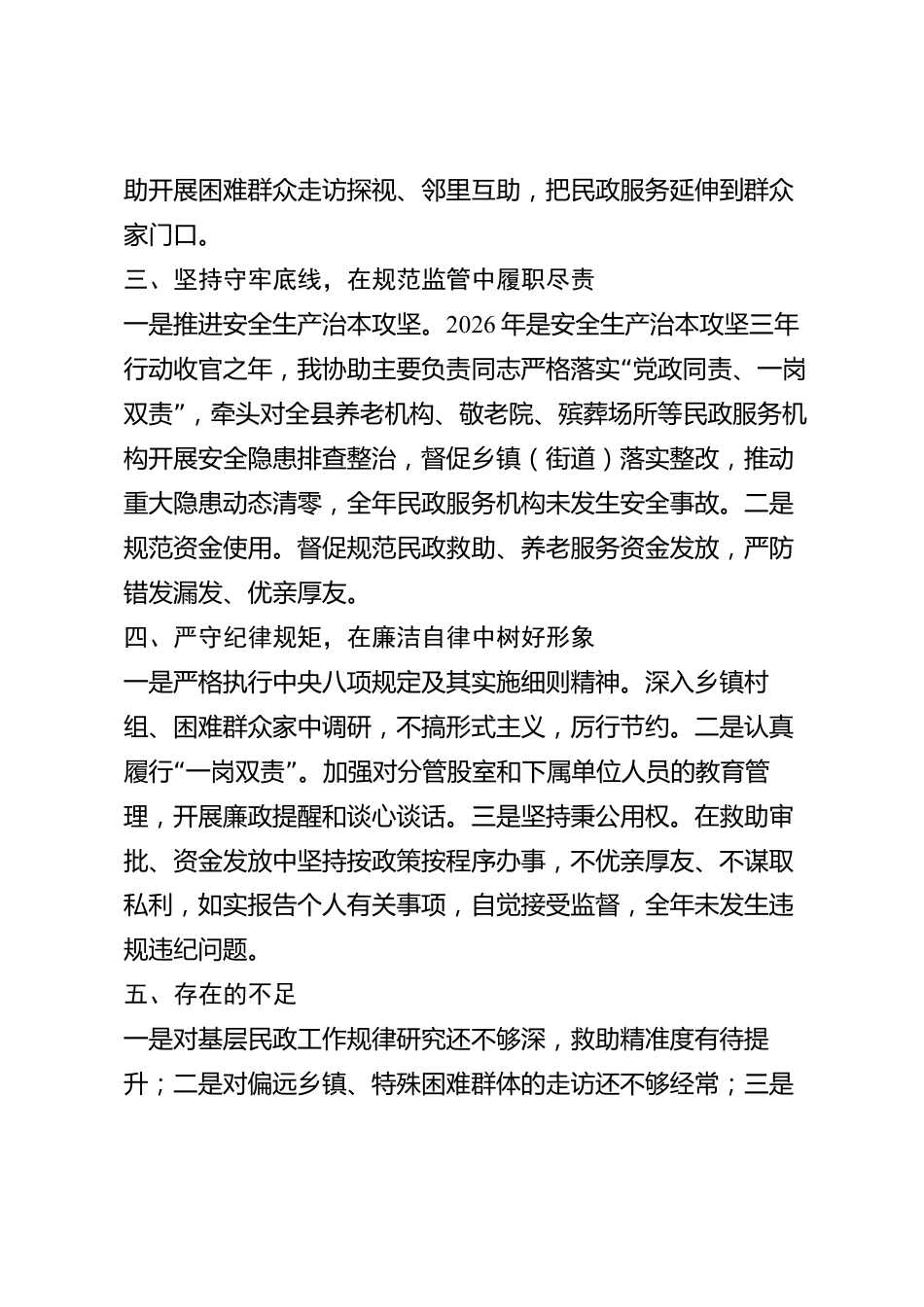 xx县民政局副局长2026年度述职报告_第3页