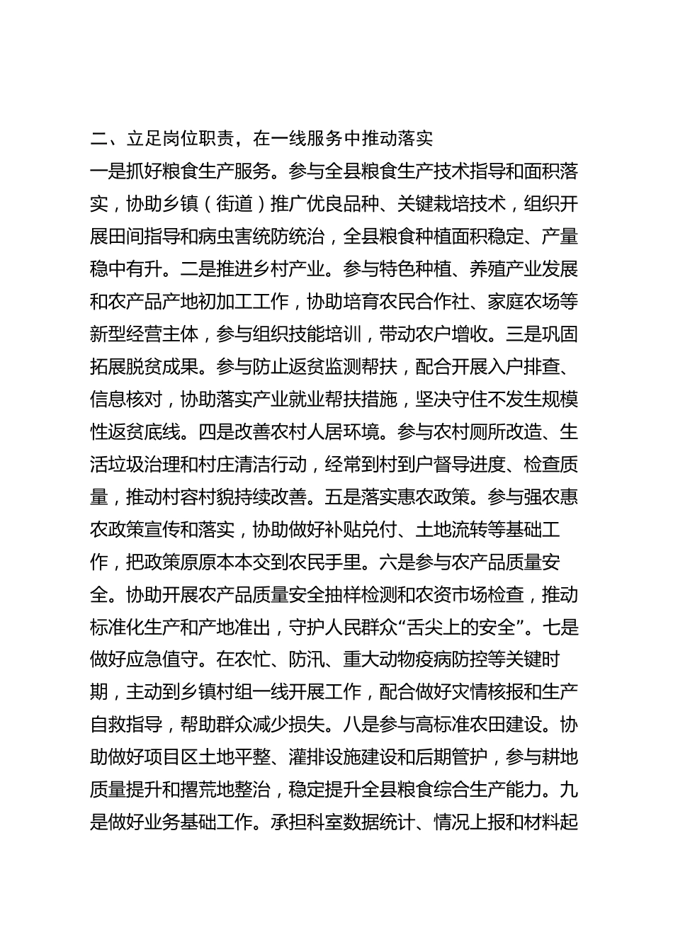 xx县农业农村局干部2026年度个人述职报告_第2页