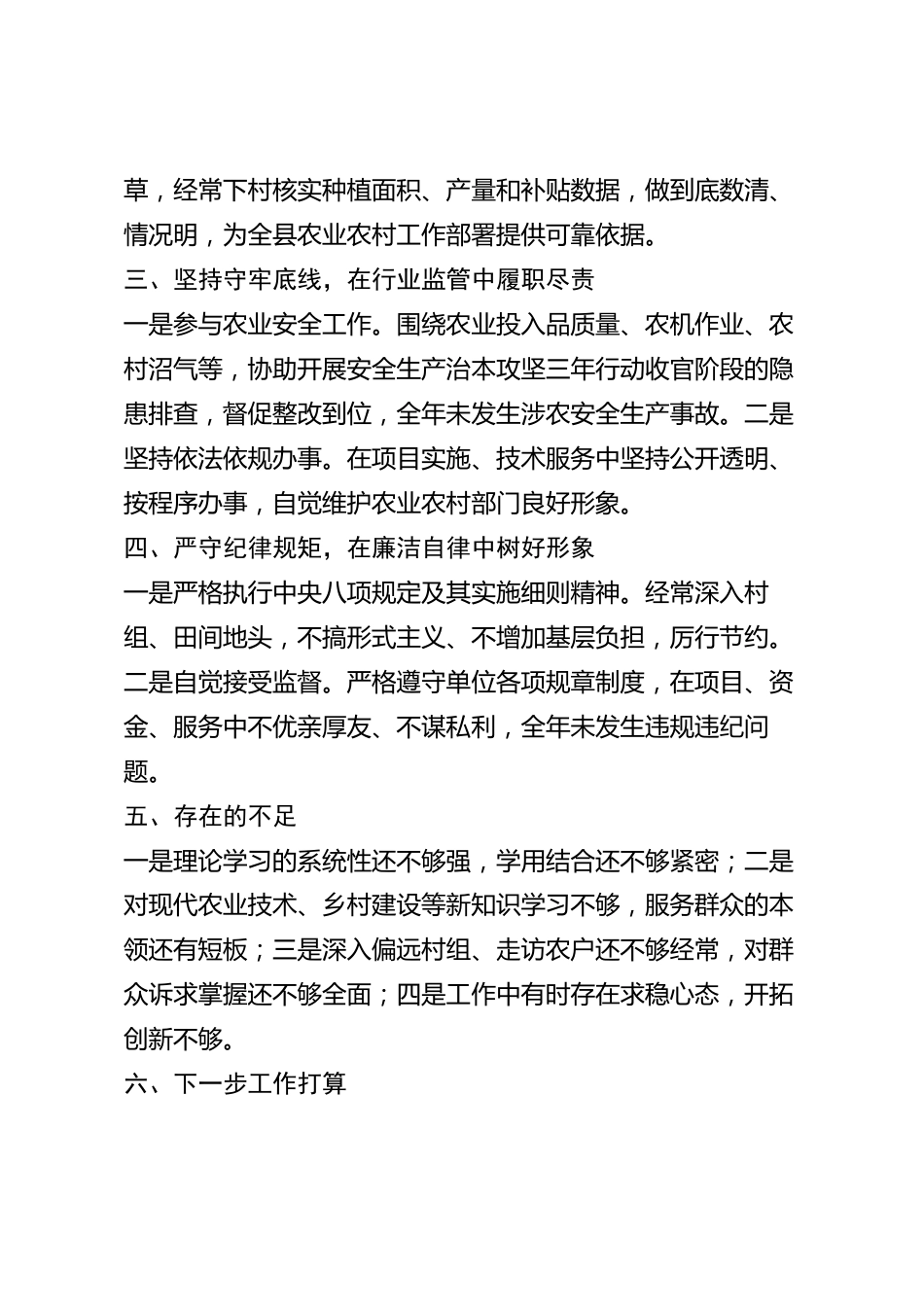 xx县农业农村局干部2026年度个人述职报告_第3页