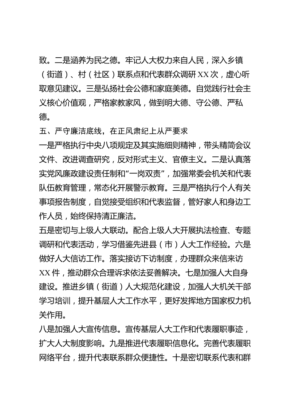 xx县人大常委会主任2026年度述职述德述廉报告_第3页