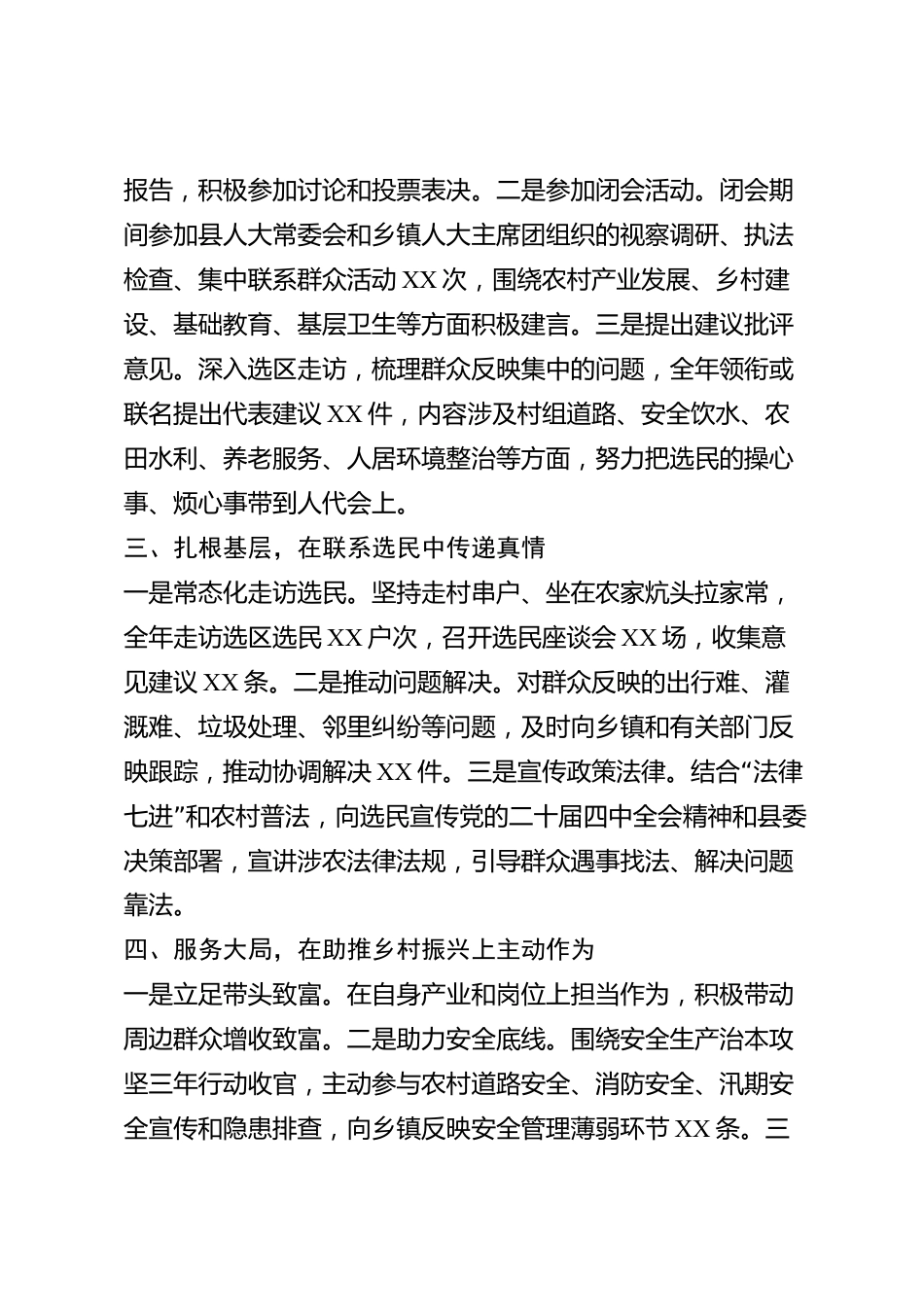 xx县人大代表2026年度述职报告_第2页