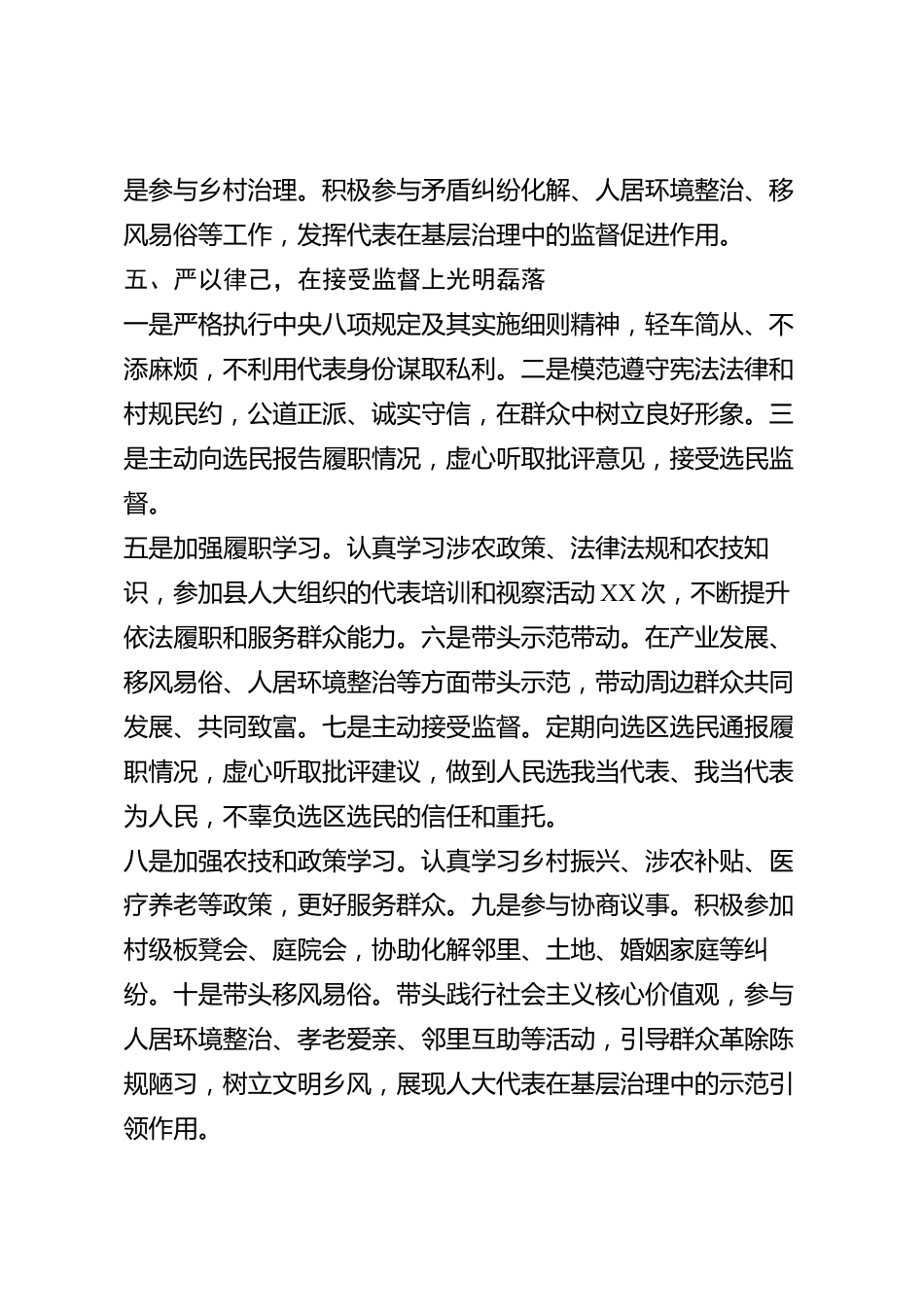 xx县人大代表2026年度述职报告_第3页