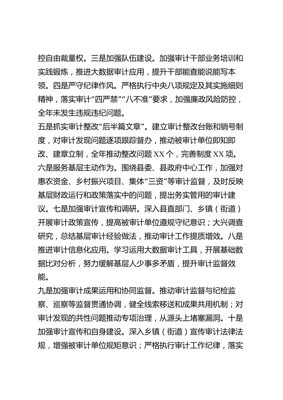 xx县审计局领导班子2026年度述职报告_第3页