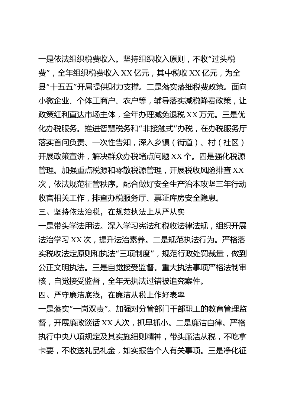 xx县税务局部门负责人2026年度述职述廉述法报告_第2页