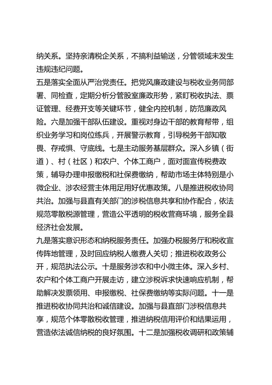 xx县税务局部门负责人2026年度述职述廉述法报告_第3页
