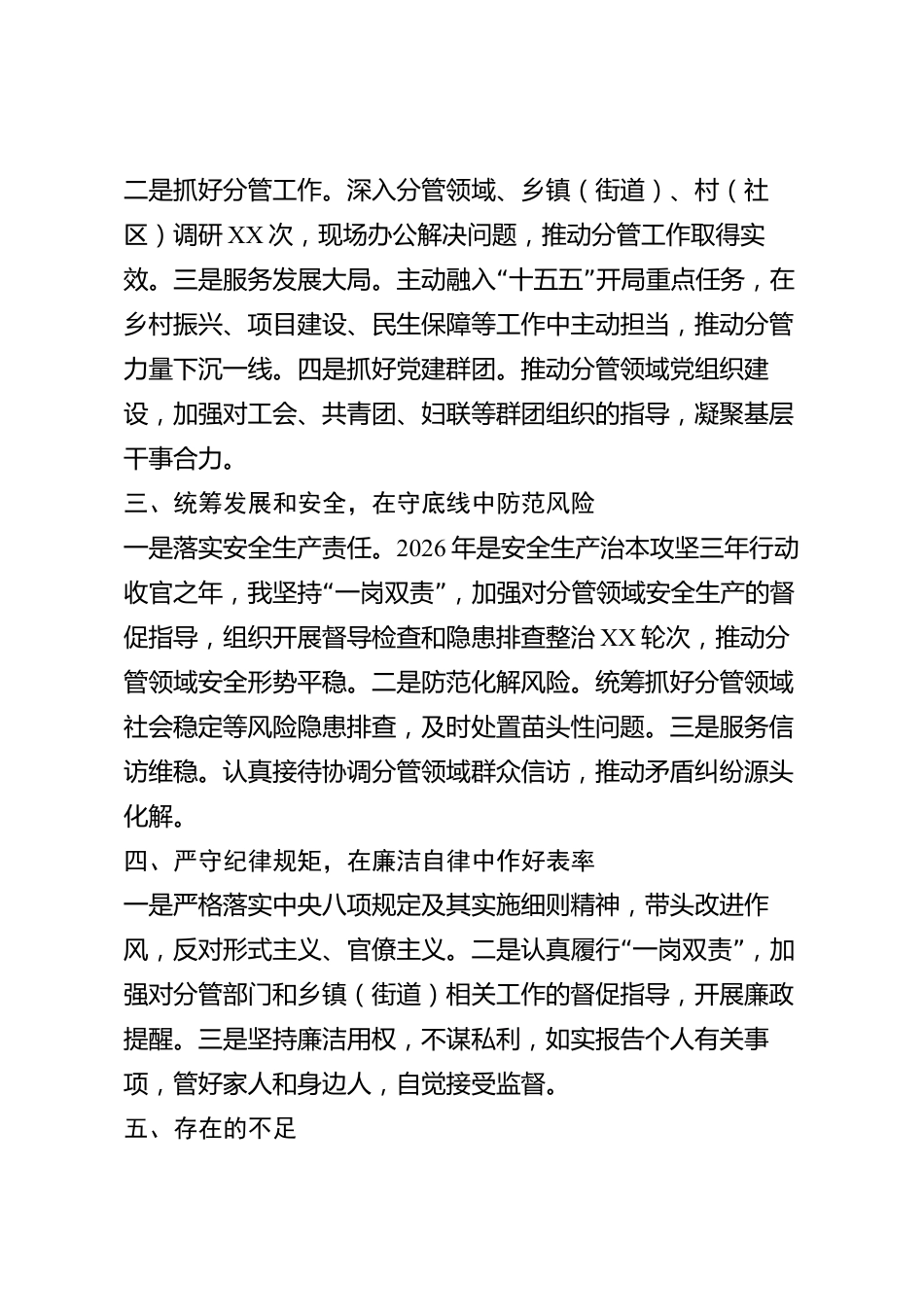 xx县委常委2026年度述职报告_第2页