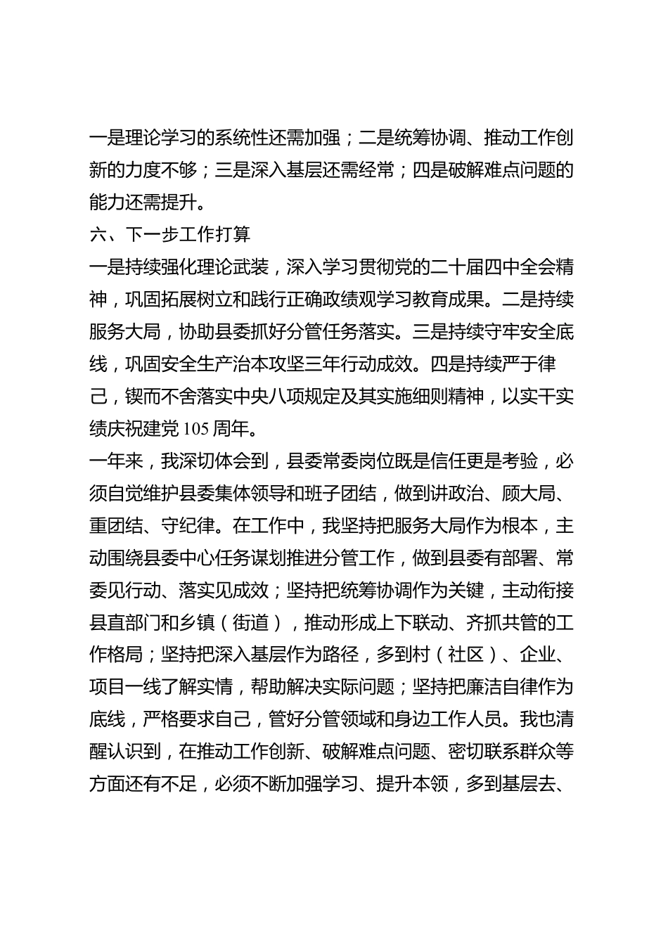 xx县委常委2026年度述职报告_第3页