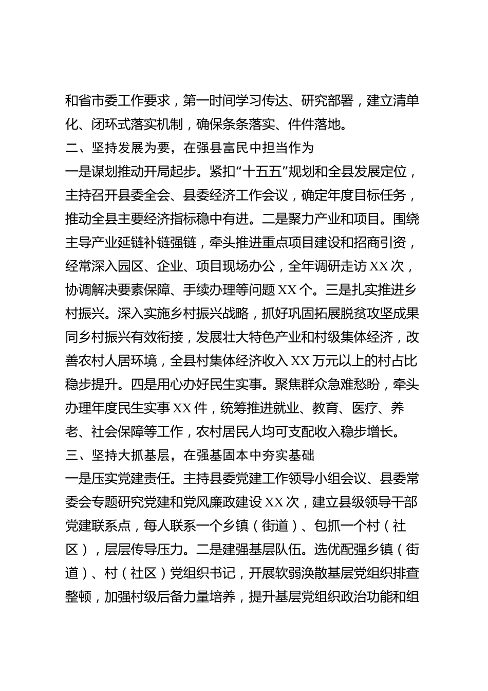 xx县委书记2026年度述职述廉报告_第2页
