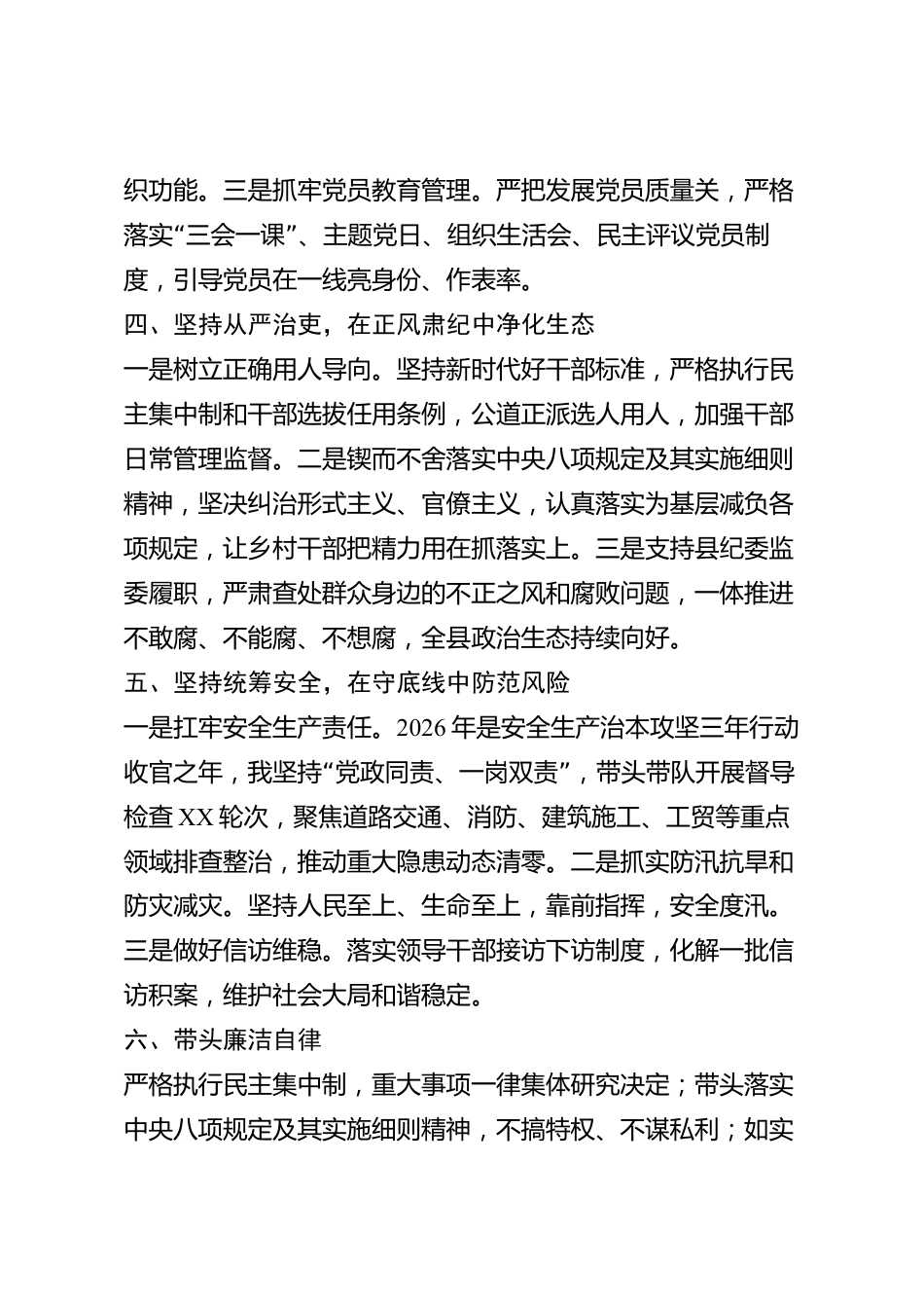 xx县委书记2026年度述职述廉报告_第3页