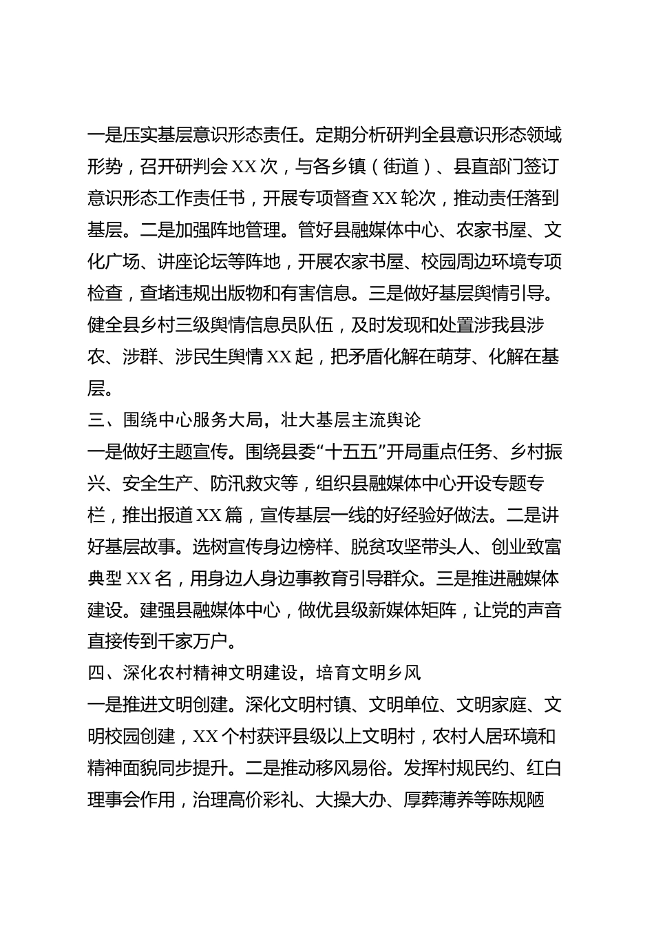 xx县委宣传部部长2026年度述职述廉述法报告_第2页