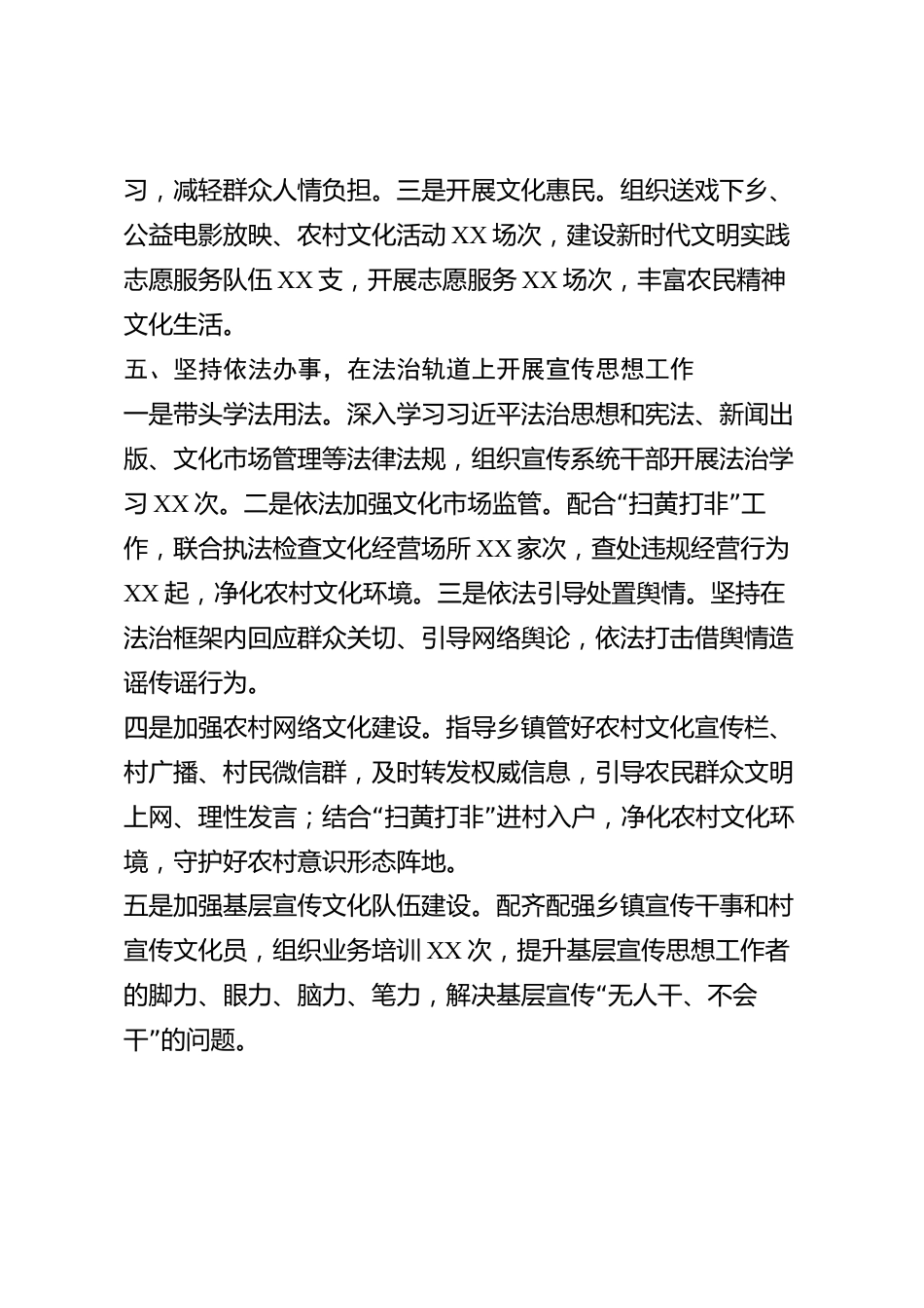 xx县委宣传部部长2026年度述职述廉述法报告_第3页