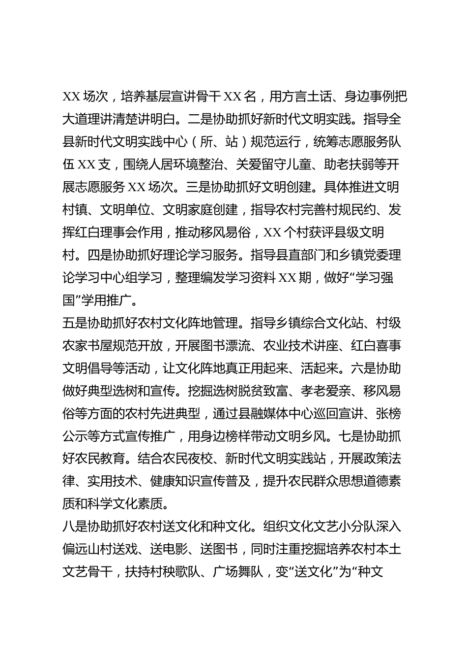xx县委宣传部副部长2026年度述职报告_第2页