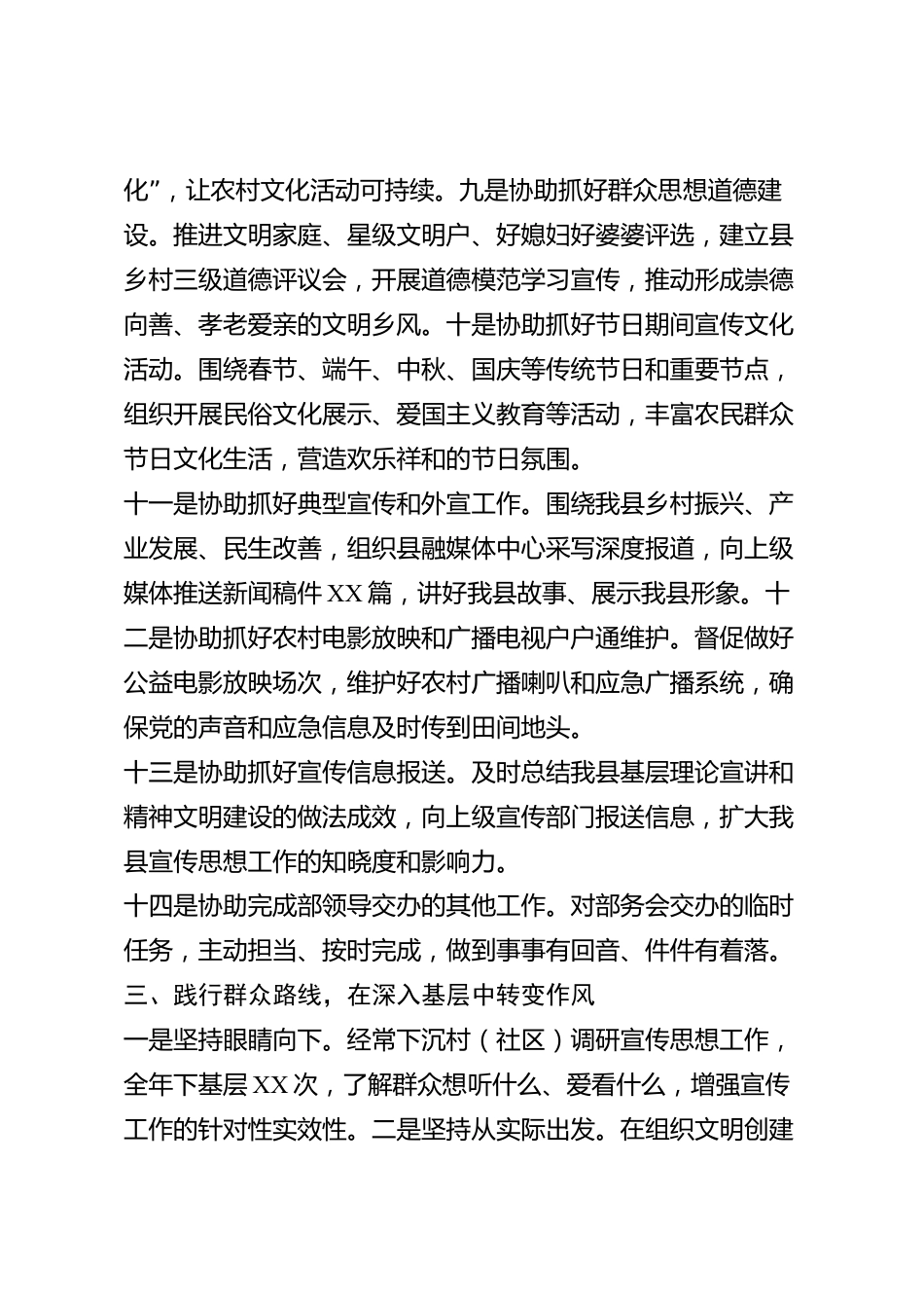 xx县委宣传部副部长2026年度述职报告_第3页