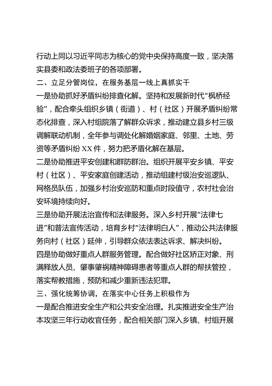 xx县委政法委副书记2026年度述职报告_第2页