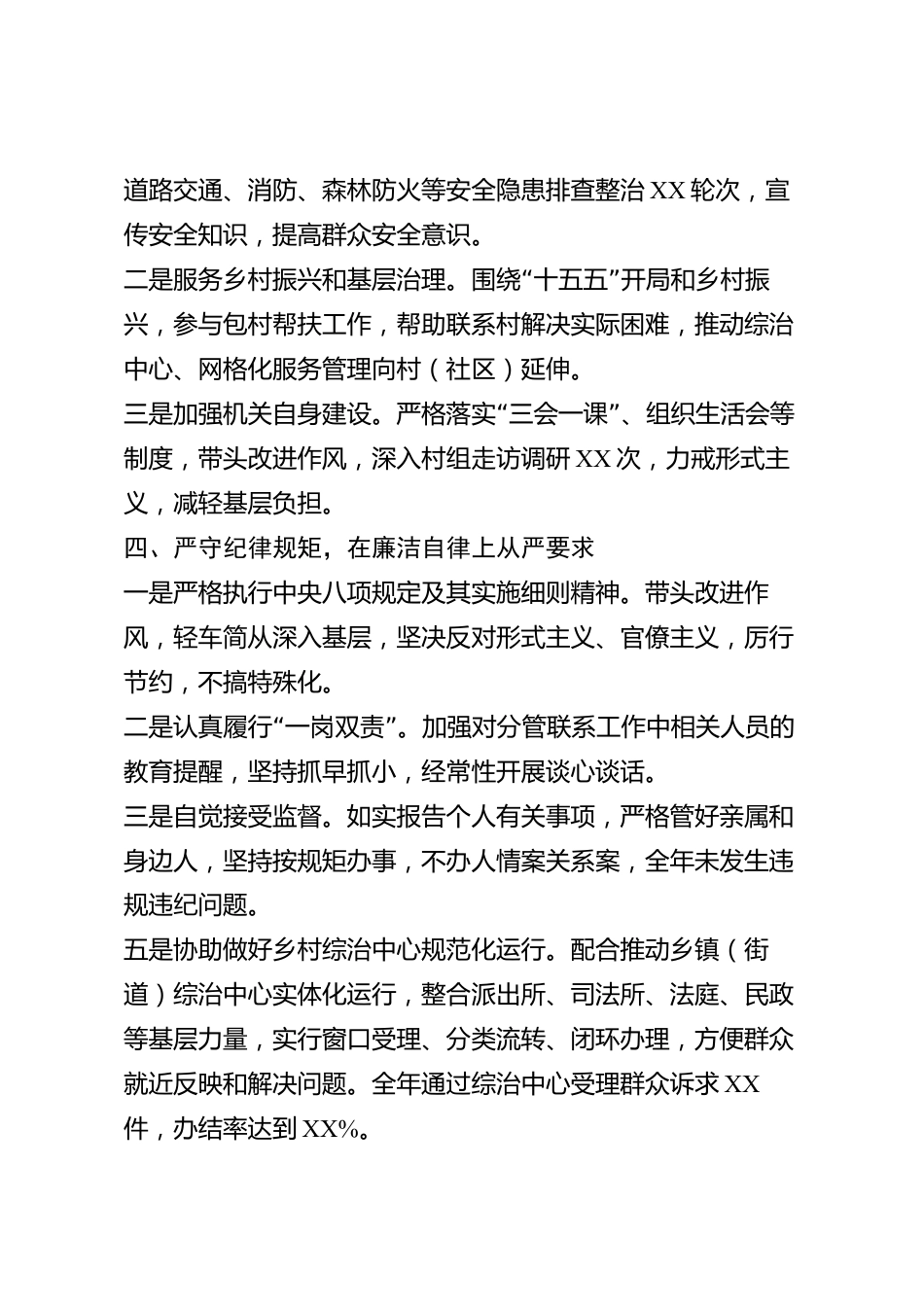 xx县委政法委副书记2026年度述职报告_第3页