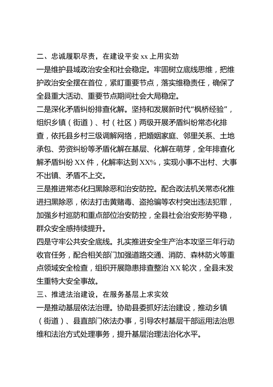xx县委政法委书记2026年度述职述德述廉报告_第2页