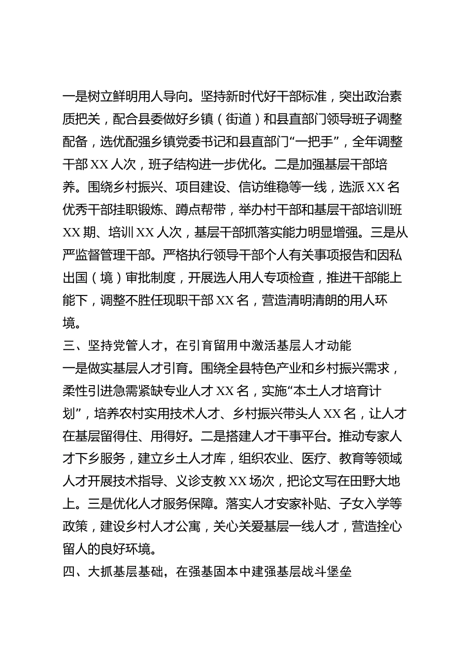 xx县委组织部部长2026年度述职述廉报告_第2页