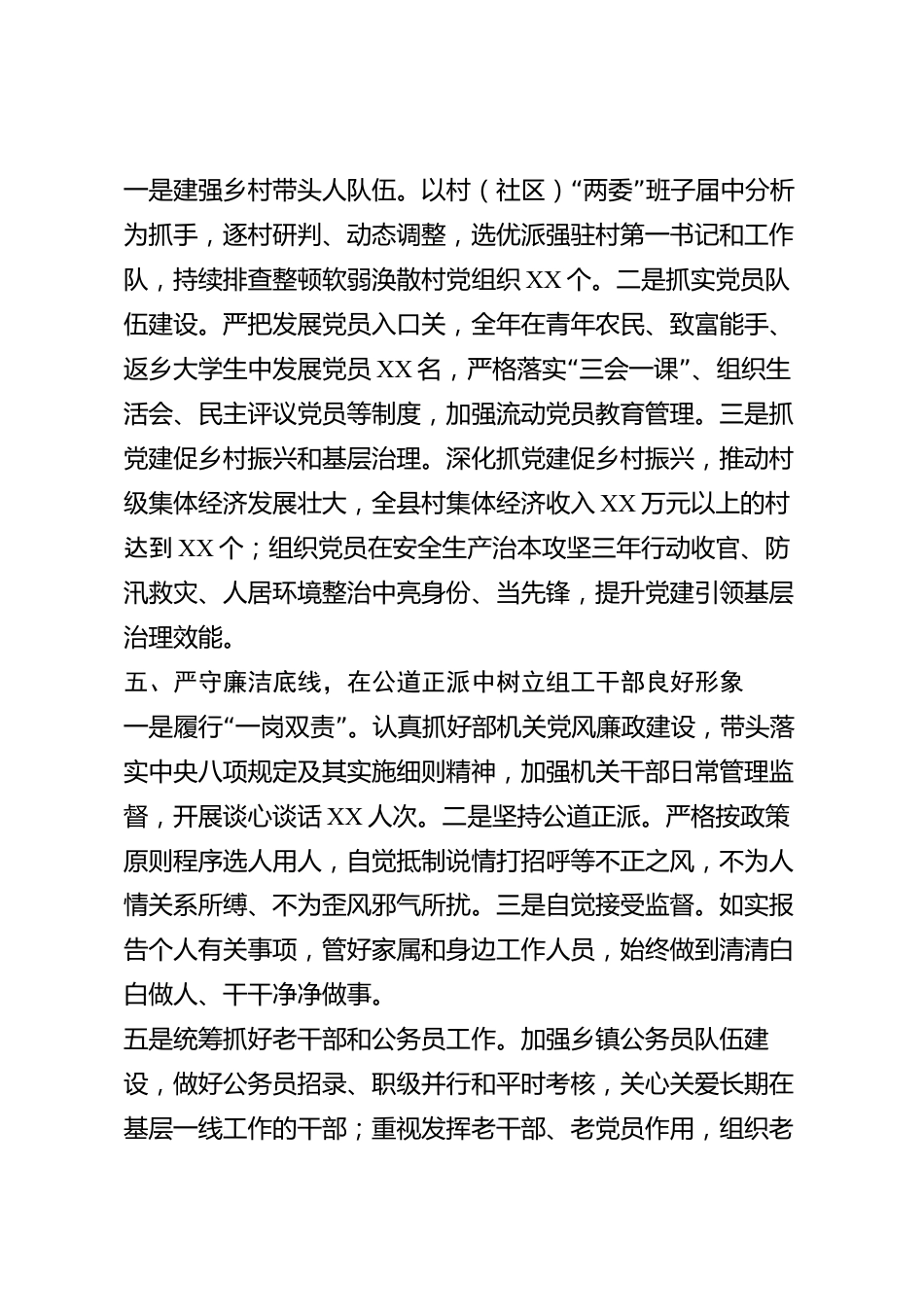 xx县委组织部部长2026年度述职述廉报告_第3页
