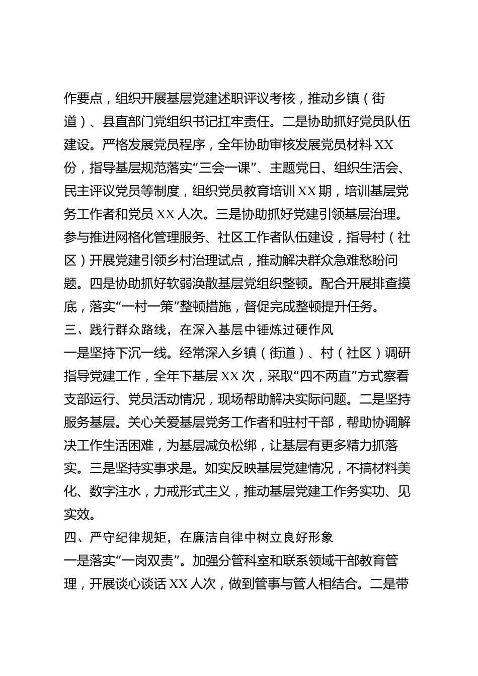 xx县委组织部副部长2026年度述职述廉报告_第2页