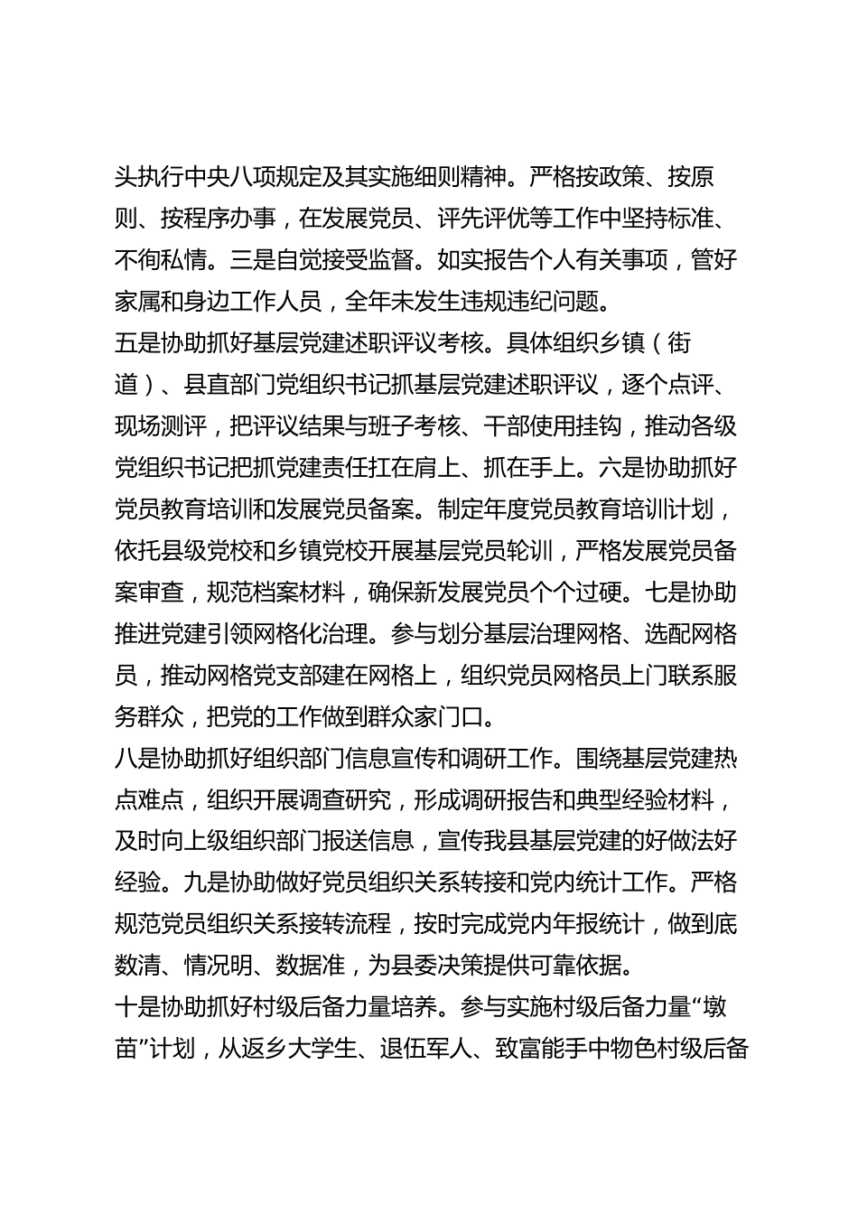 xx县委组织部副部长2026年度述职述廉报告_第3页